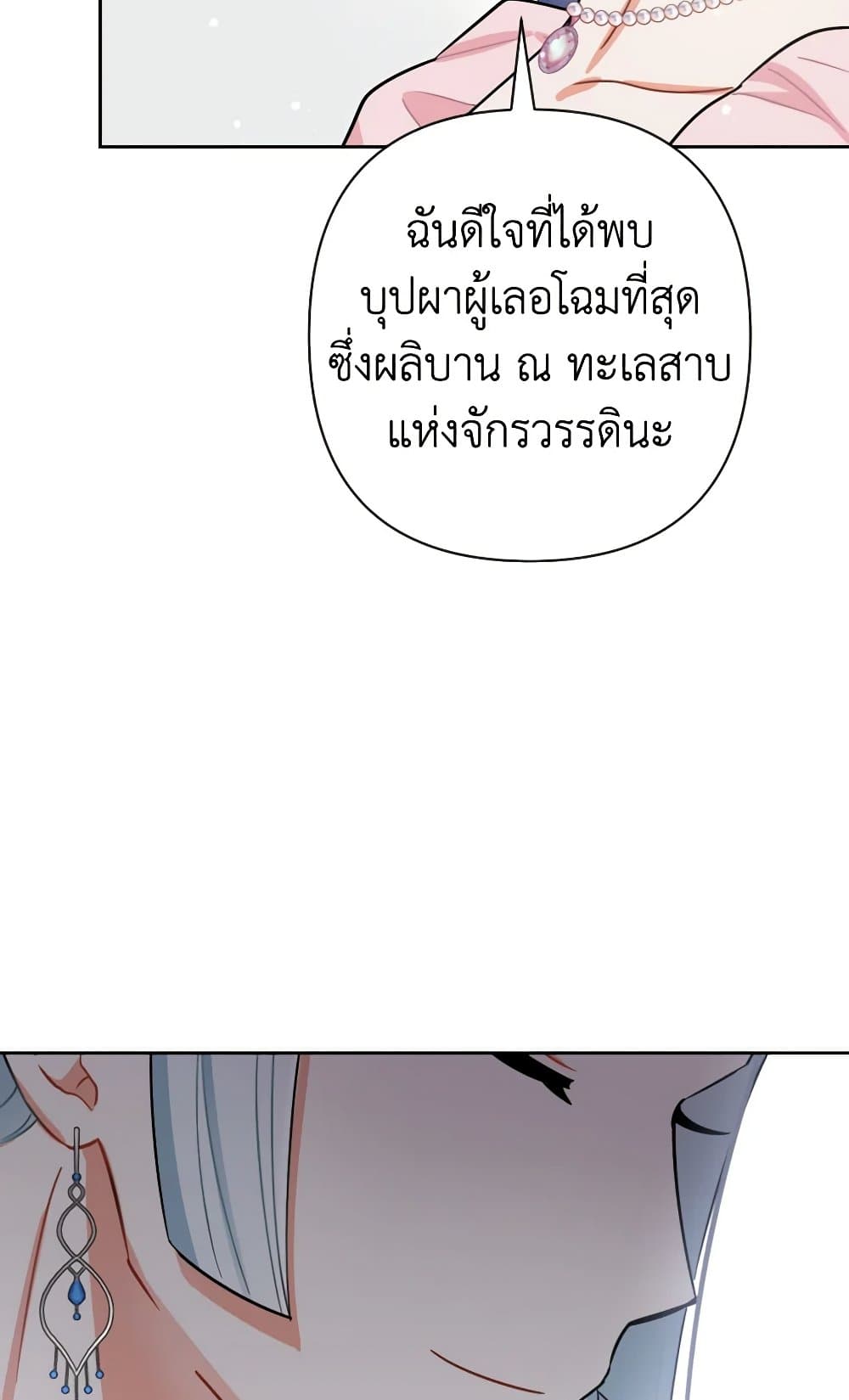 Prince, Why Are You Nice to Me page 19
