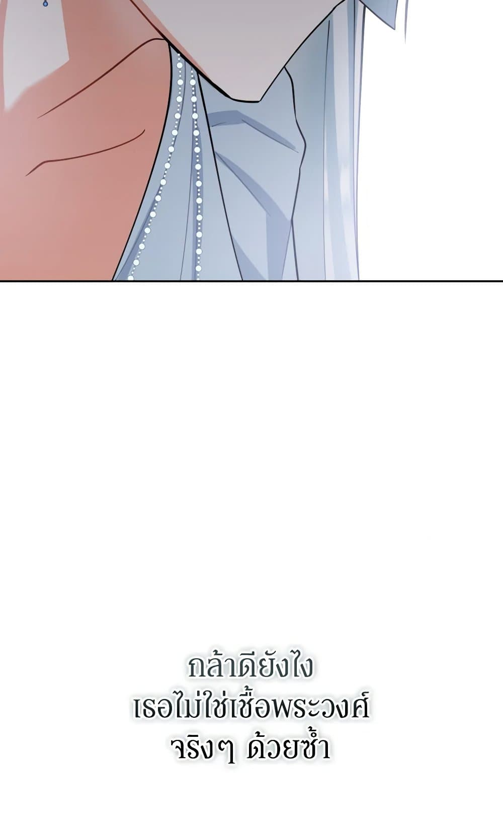 Prince, Why Are You Nice to Me page 20
