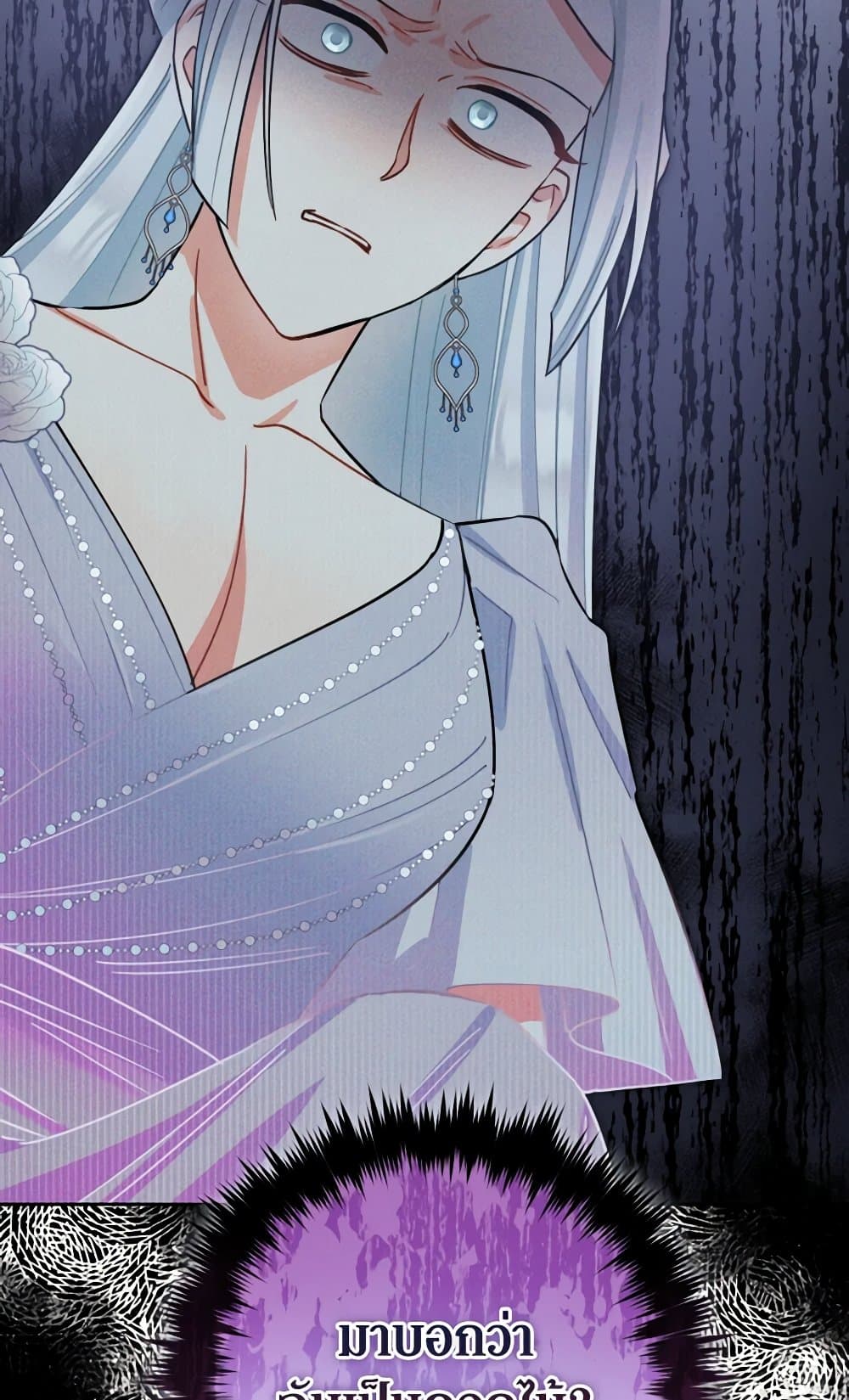 Prince, Why Are You Nice to Me page 22