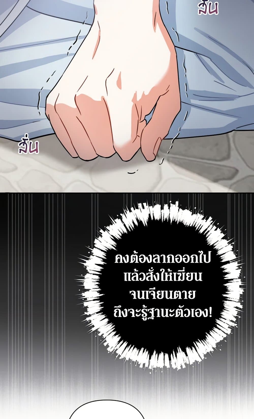 Prince, Why Are You Nice to Me page 24