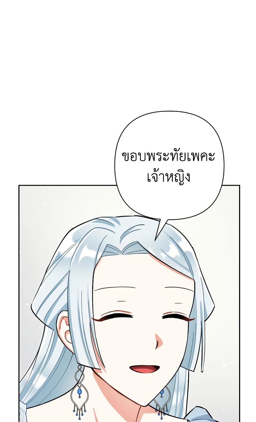 Prince, Why Are You Nice to Me page 26