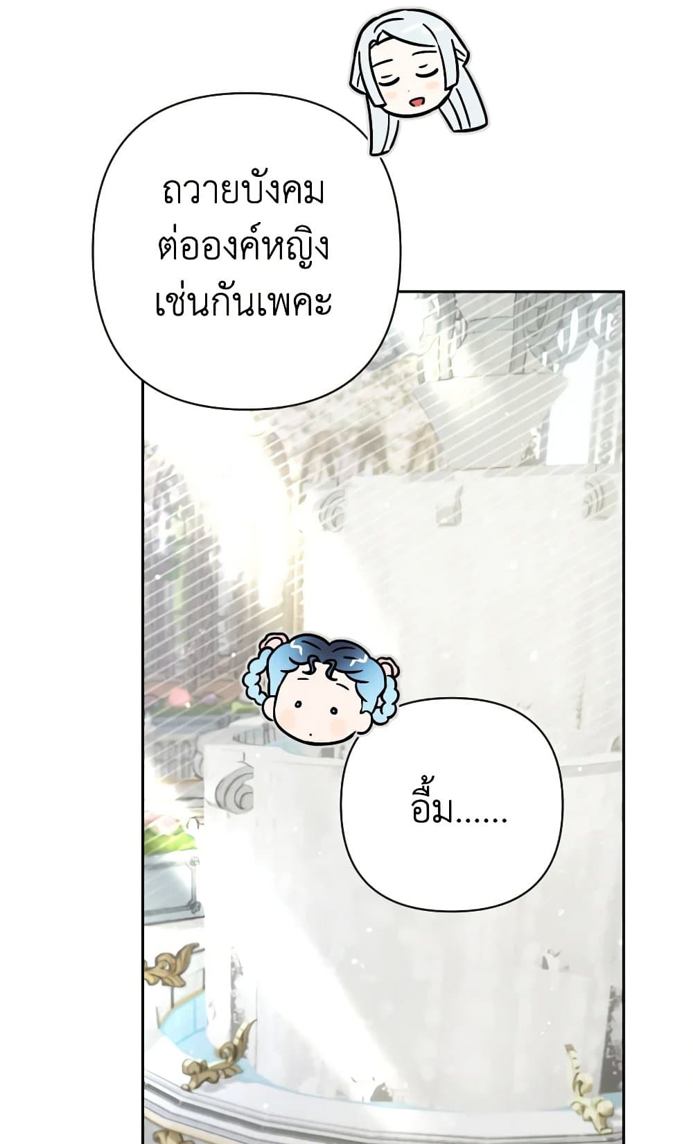 Prince, Why Are You Nice to Me page 28