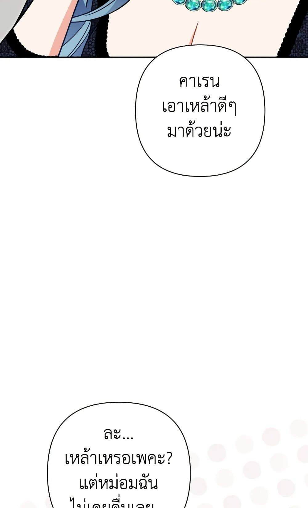 Prince, Why Are You Nice to Me page 32