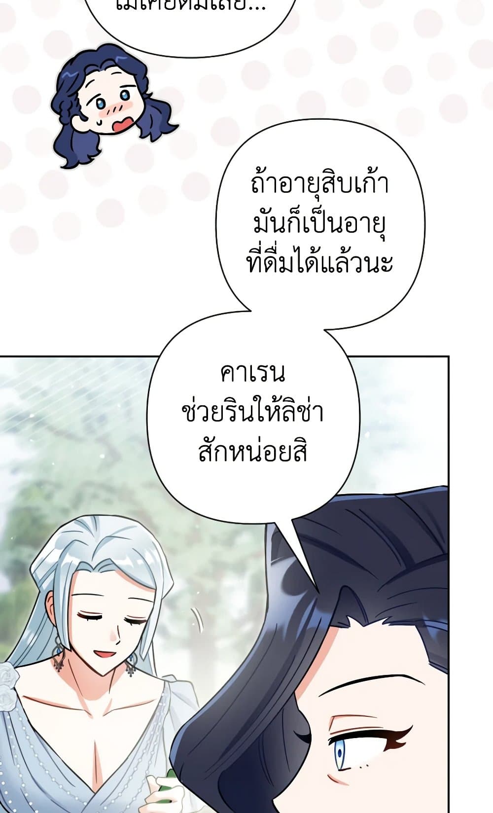 Prince, Why Are You Nice to Me page 33