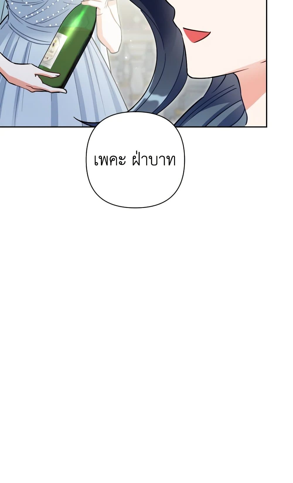 Prince, Why Are You Nice to Me page 34