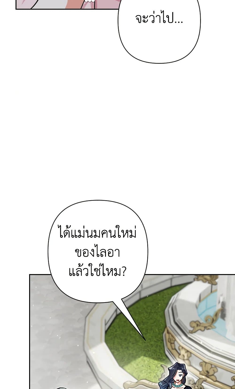 Prince, Why Are You Nice to Me page 40
