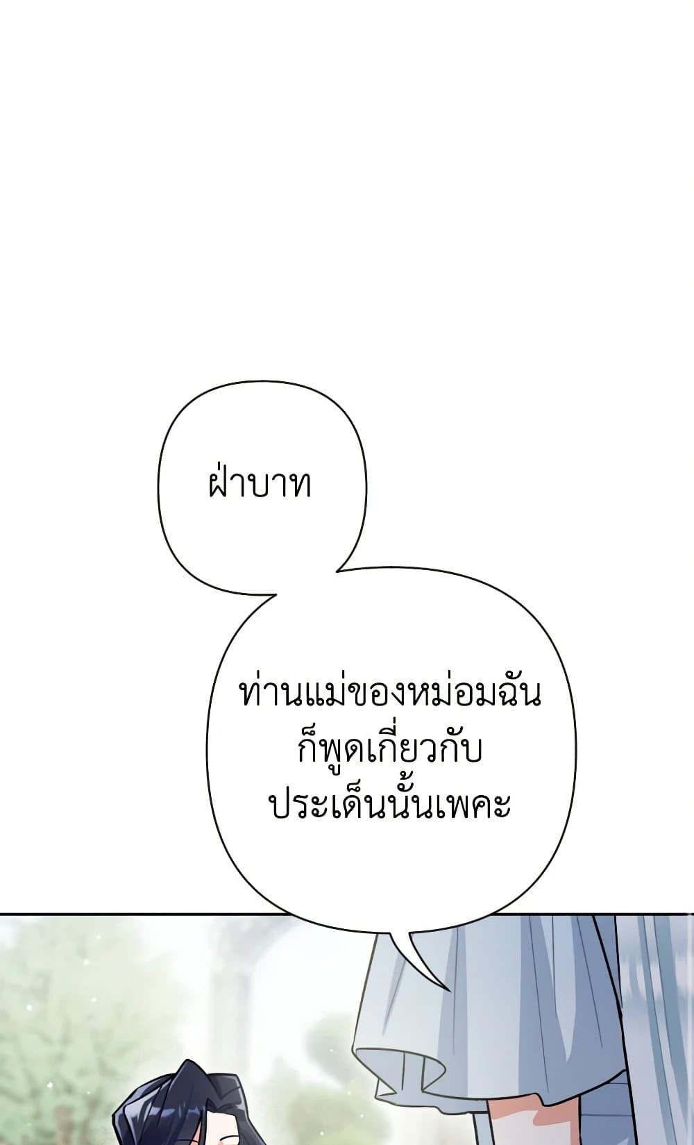 Prince, Why Are You Nice to Me page 42