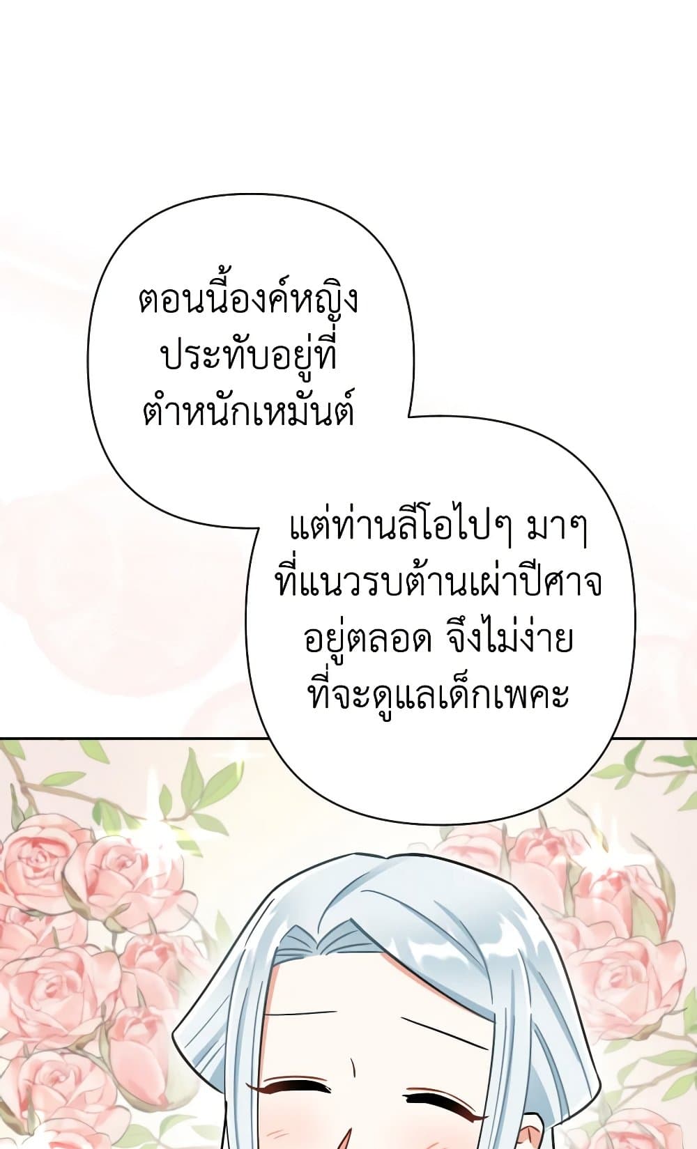 Prince, Why Are You Nice to Me page 46