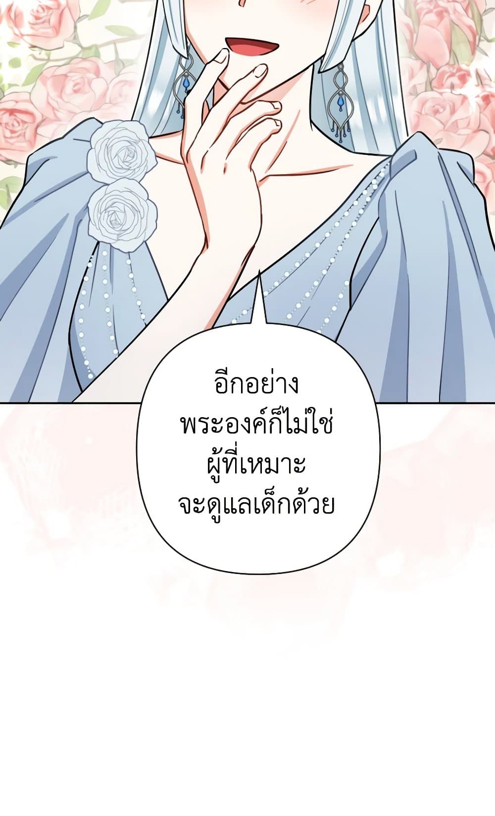 Prince, Why Are You Nice to Me page 47