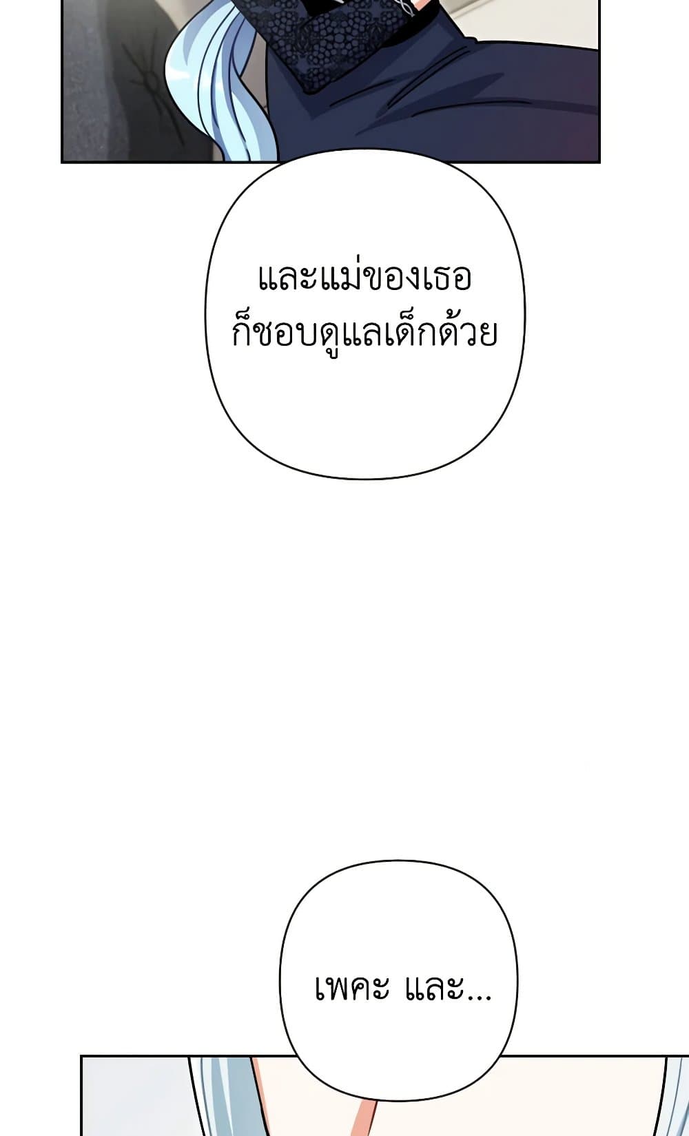 Prince, Why Are You Nice to Me page 49