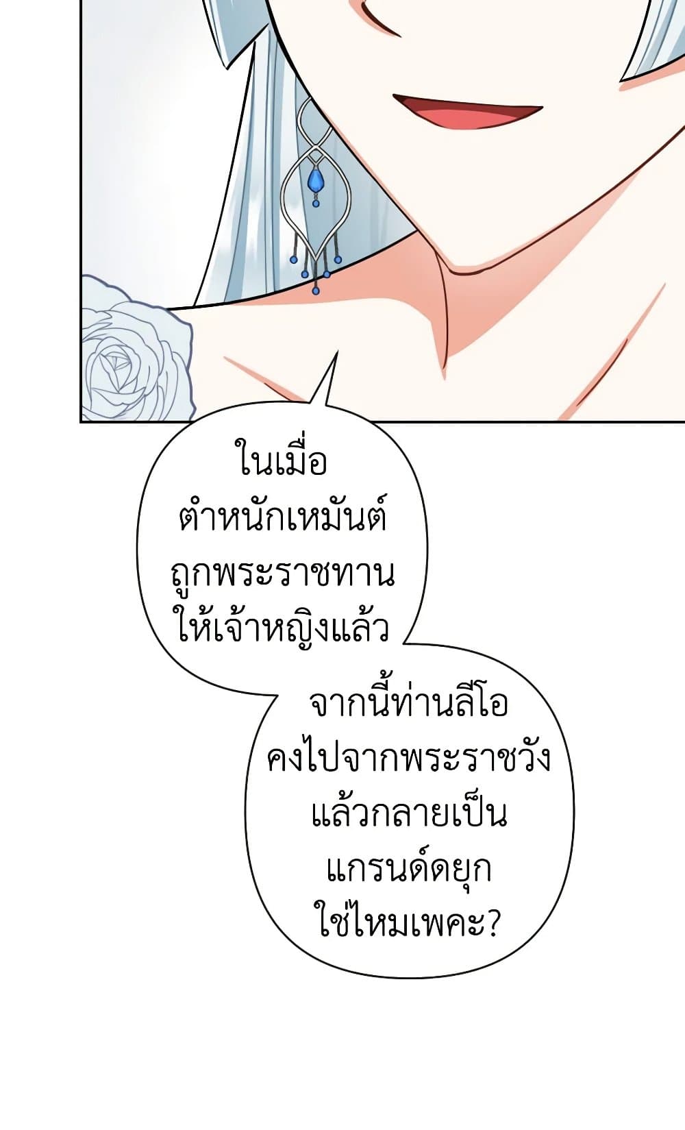 Prince, Why Are You Nice to Me page 50