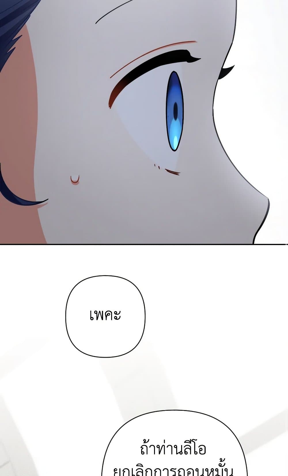Prince, Why Are You Nice to Me page 55