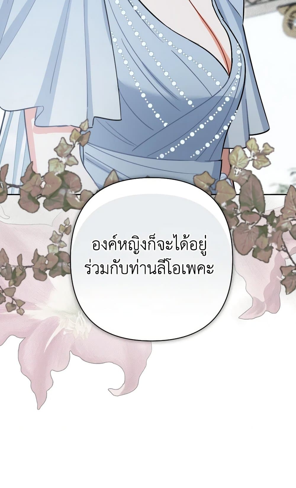 Prince, Why Are You Nice to Me page 57