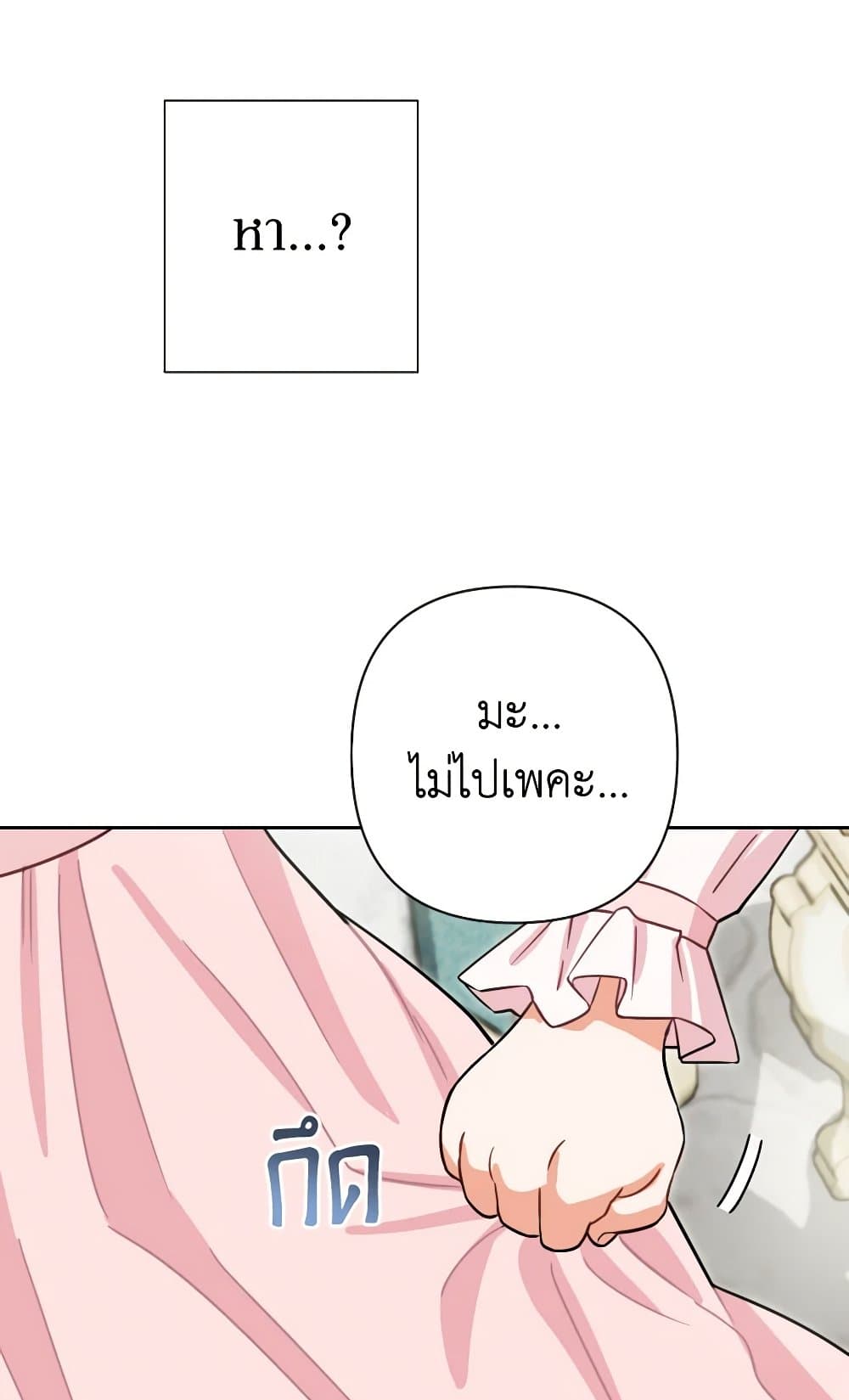 Prince, Why Are You Nice to Me page 60