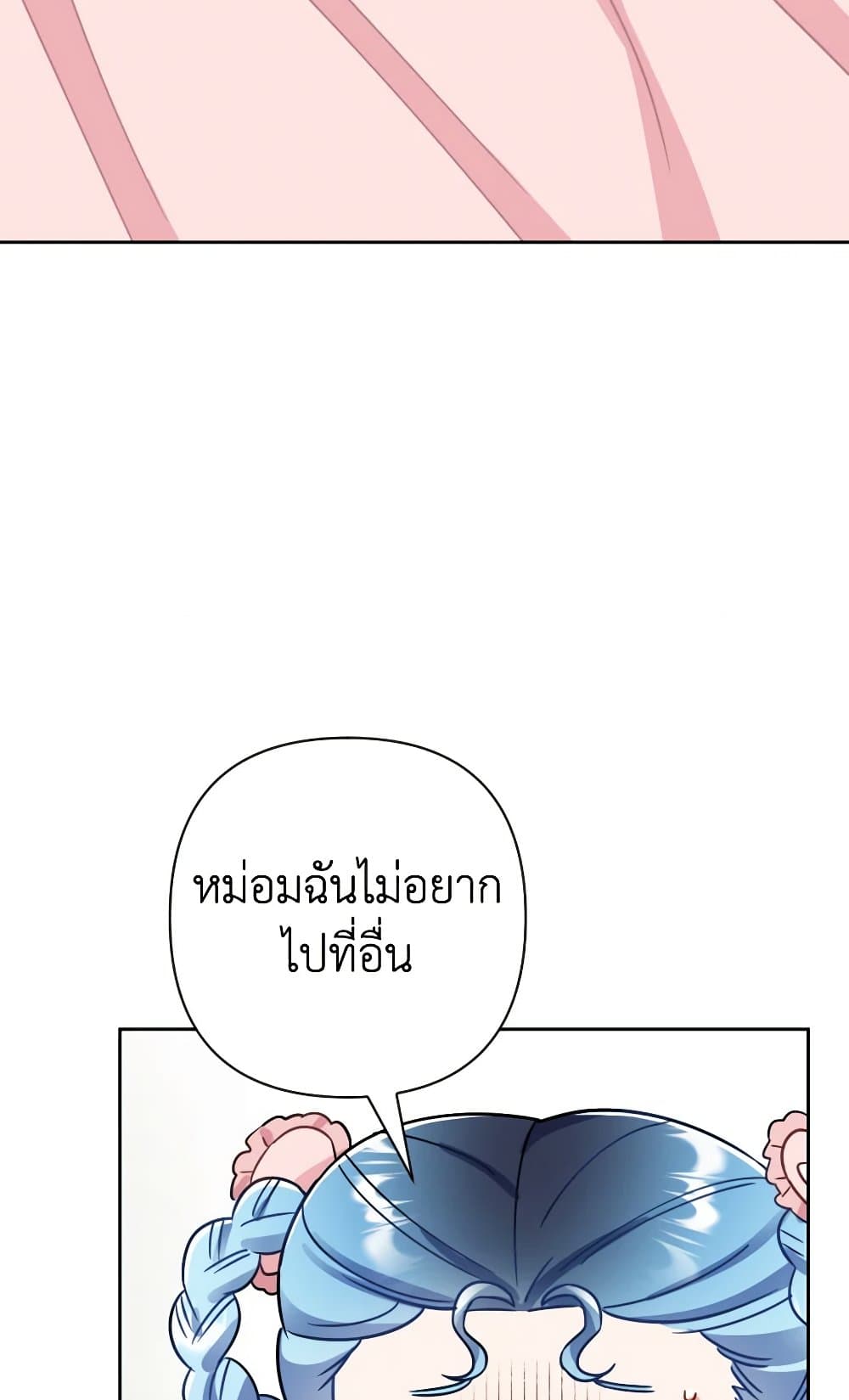 Prince, Why Are You Nice to Me page 61
