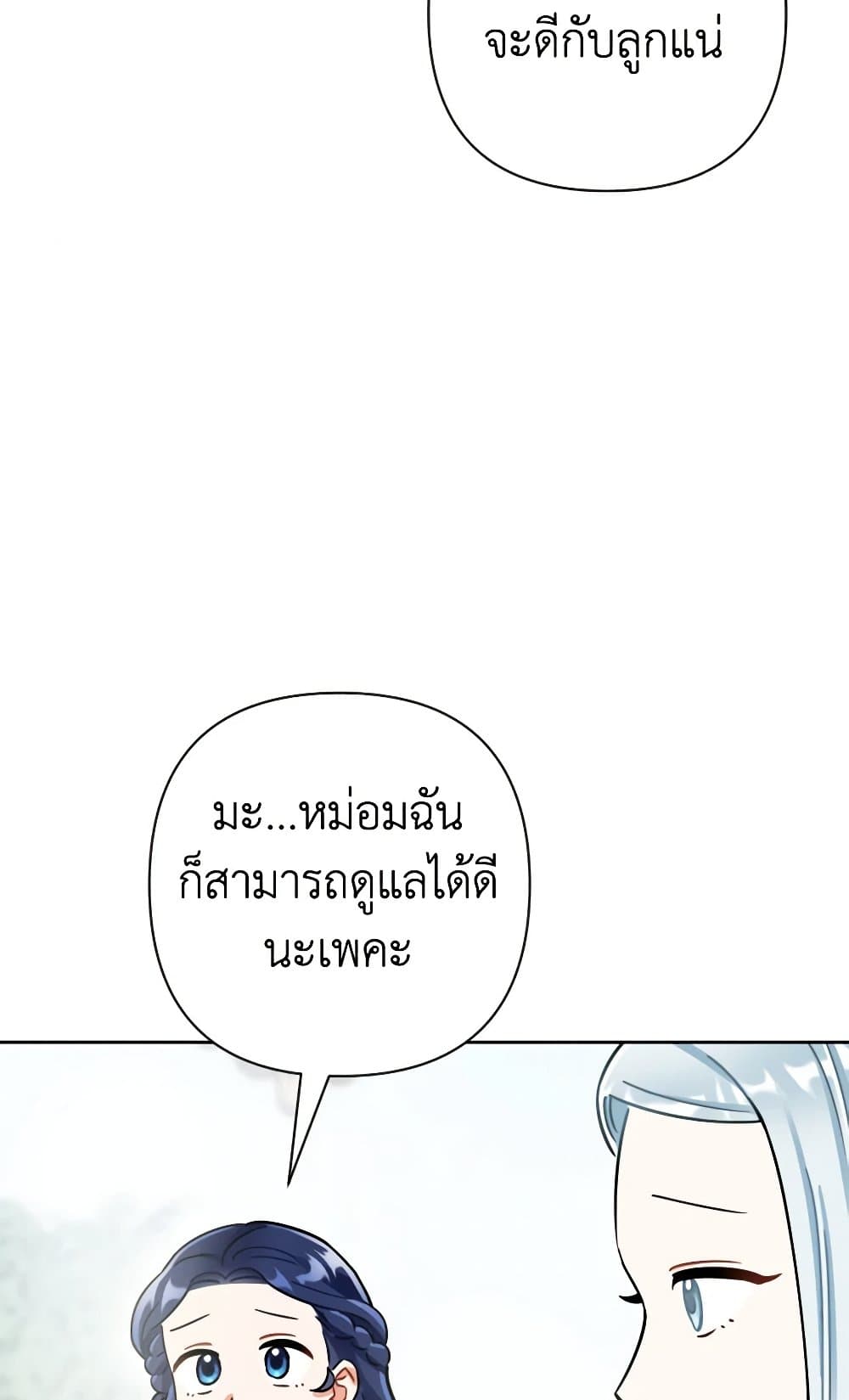 Prince, Why Are You Nice to Me page 64