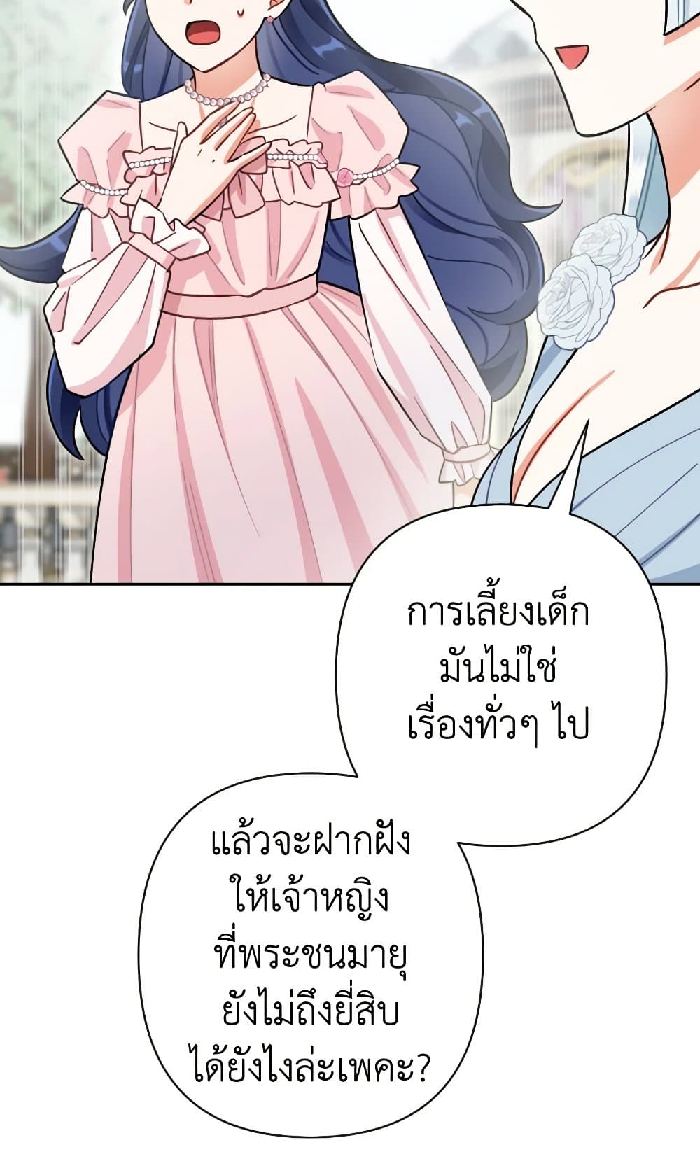 Prince, Why Are You Nice to Me page 65
