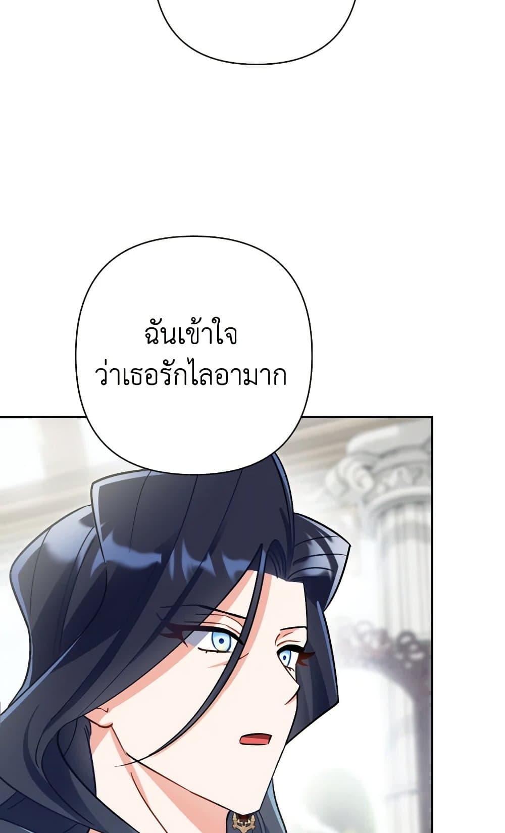 Prince, Why Are You Nice to Me page 67