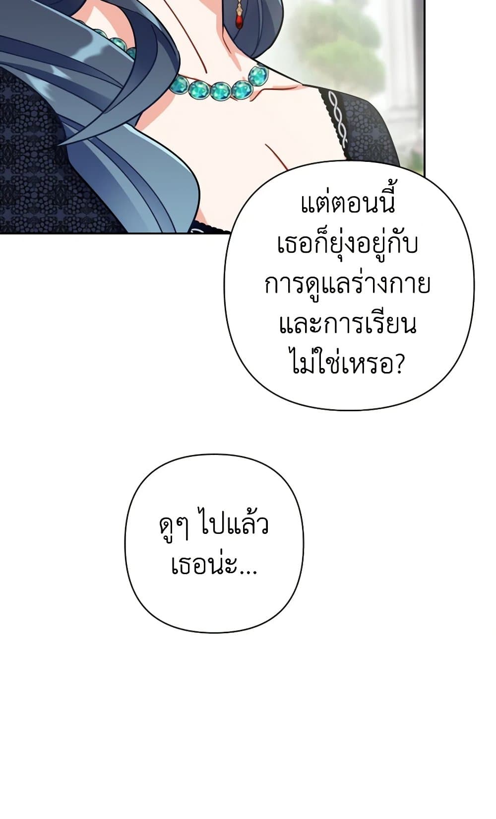 Prince, Why Are You Nice to Me page 68