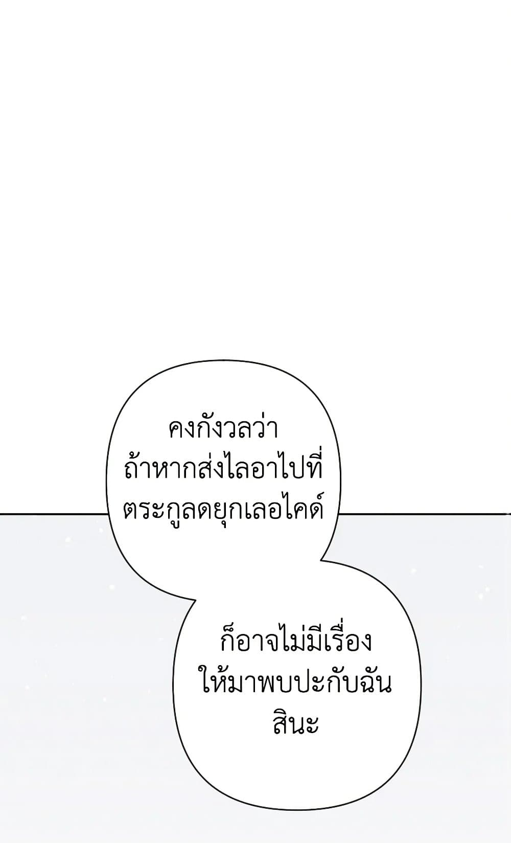 Prince, Why Are You Nice to Me page 69