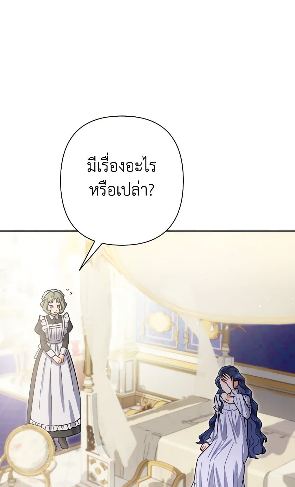 Prince, Why Are You Nice to Me page 83