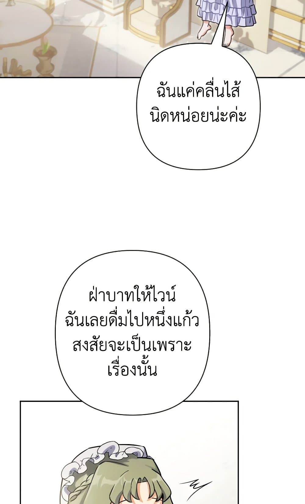 Prince, Why Are You Nice to Me page 84