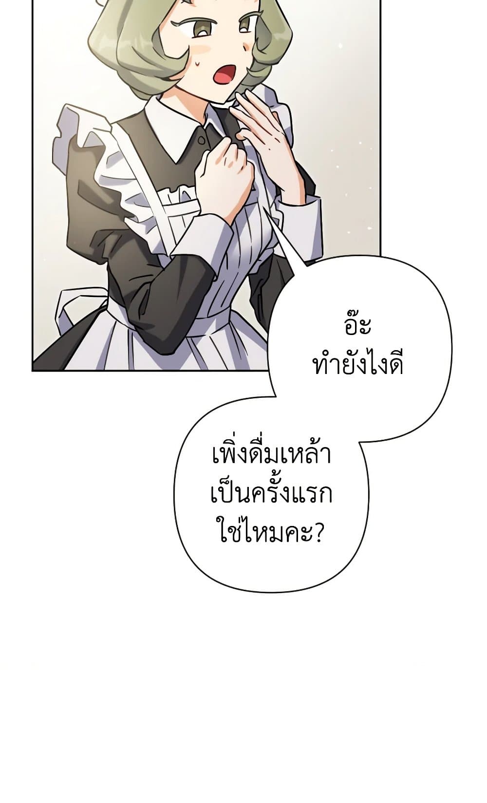 Prince, Why Are You Nice to Me page 85