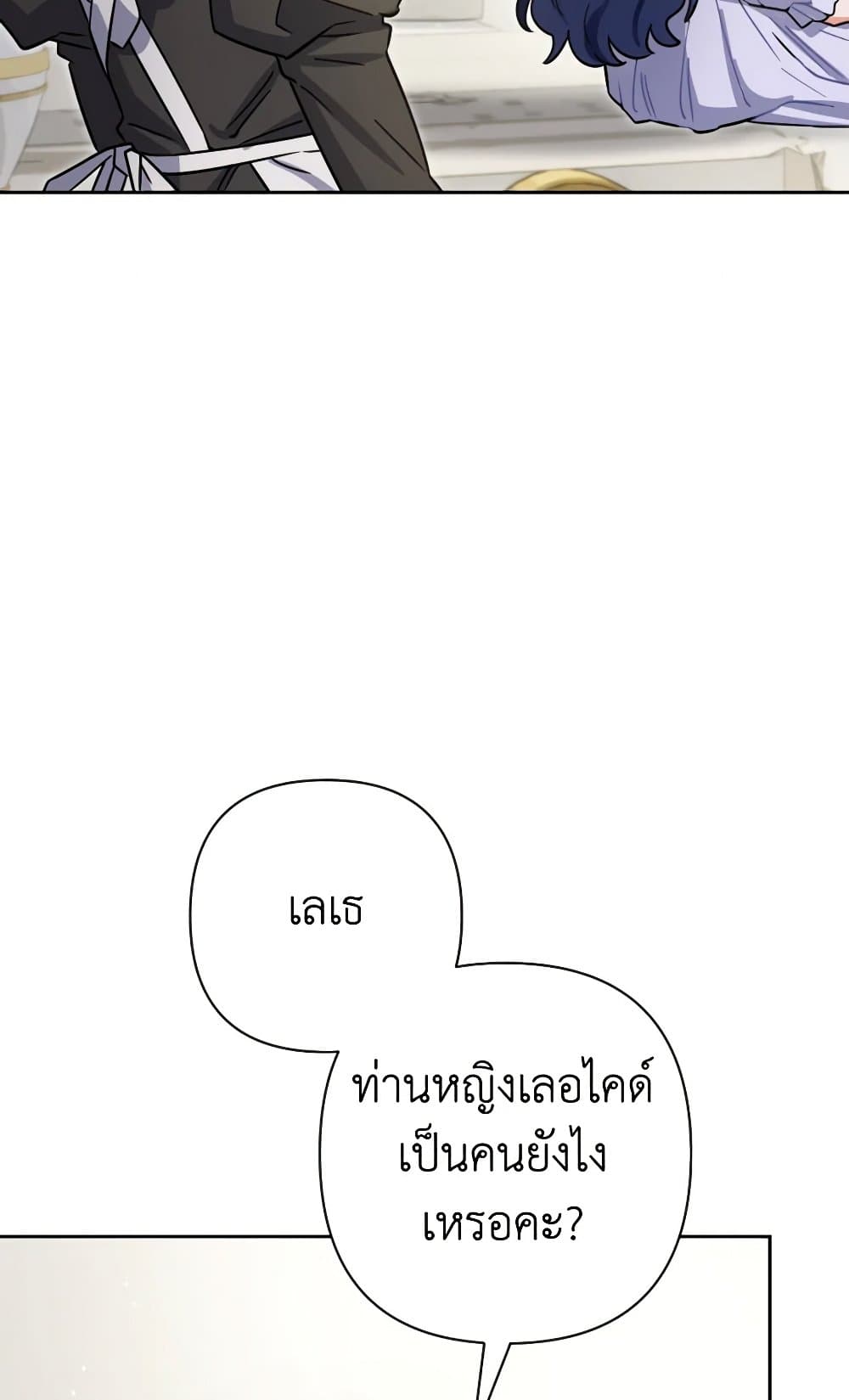 Prince, Why Are You Nice to Me page 87