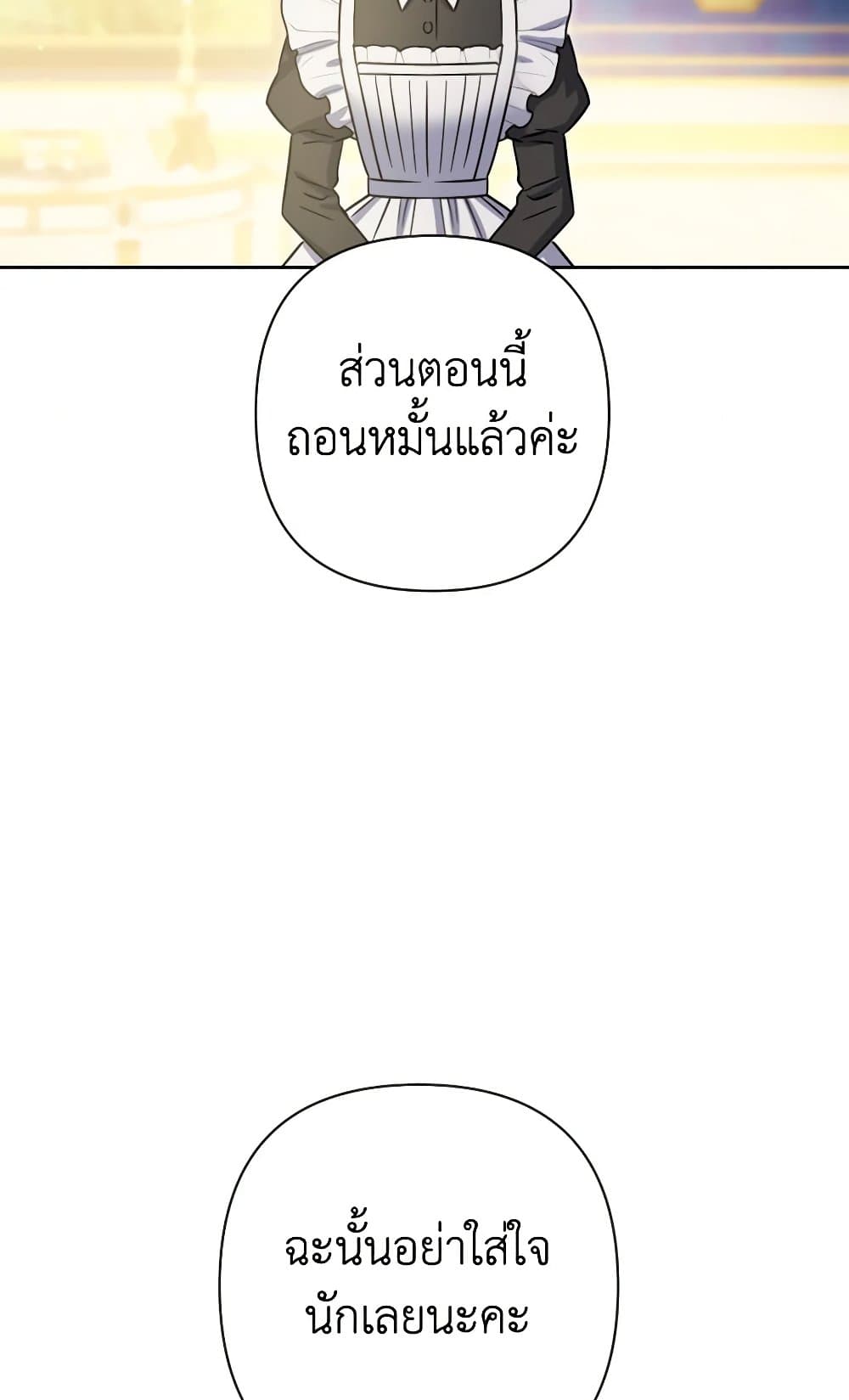 Prince, Why Are You Nice to Me page 91