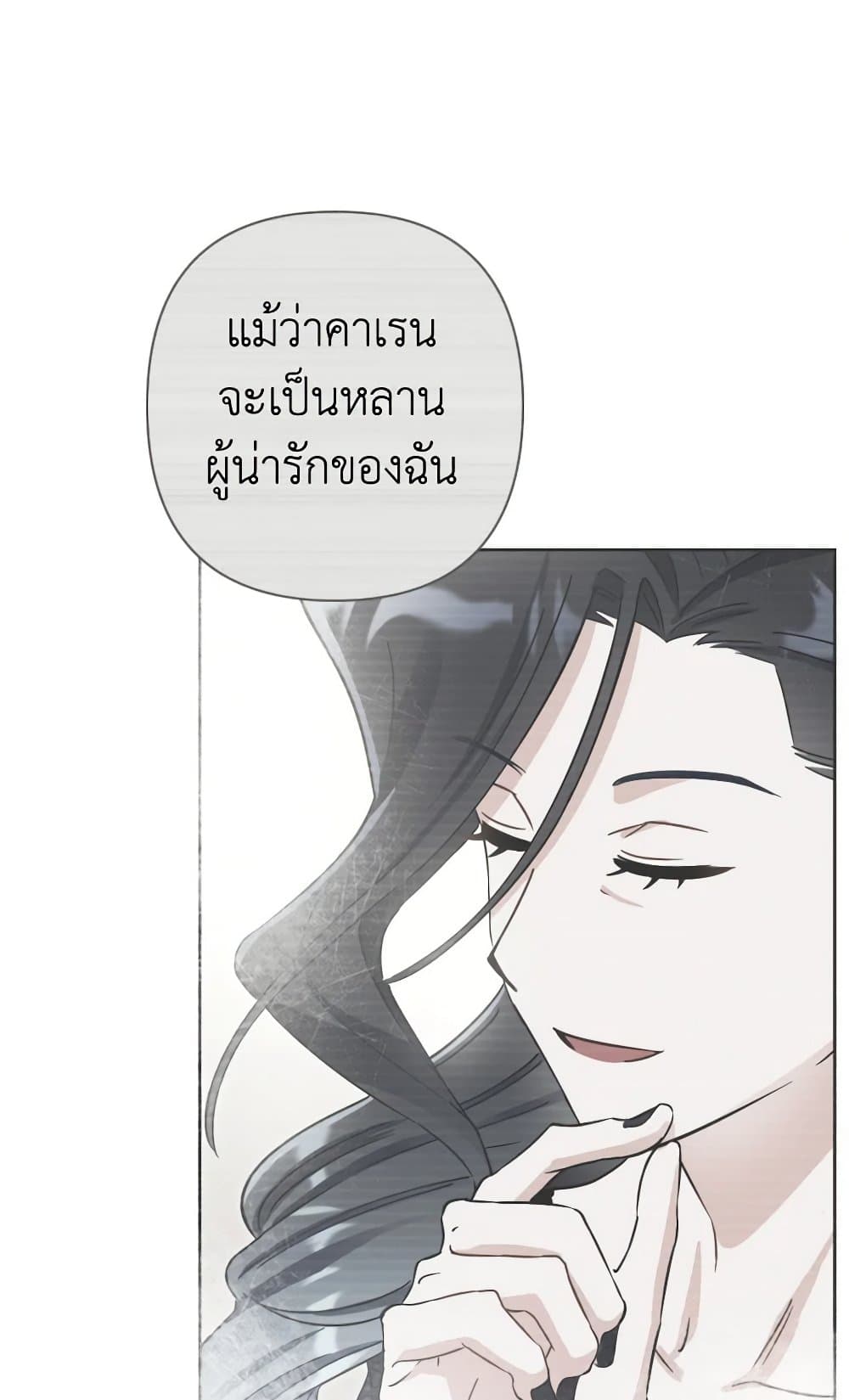 Prince, Why Are You Nice to Me page 93