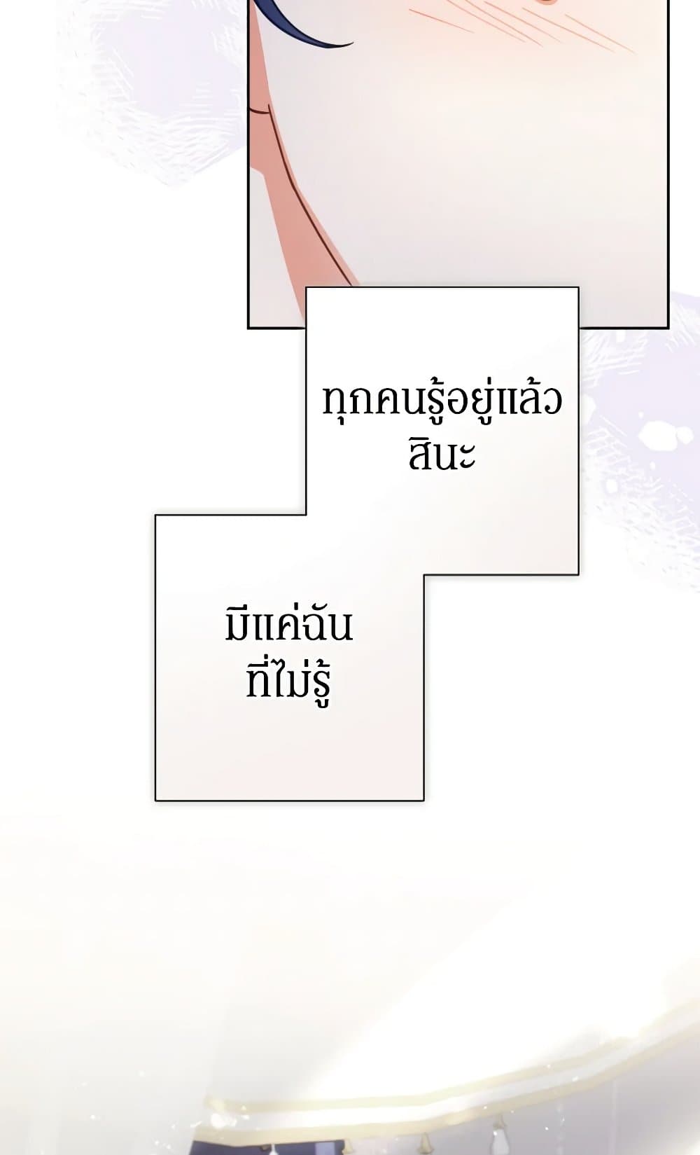 Prince, Why Are You Nice to Me page 97