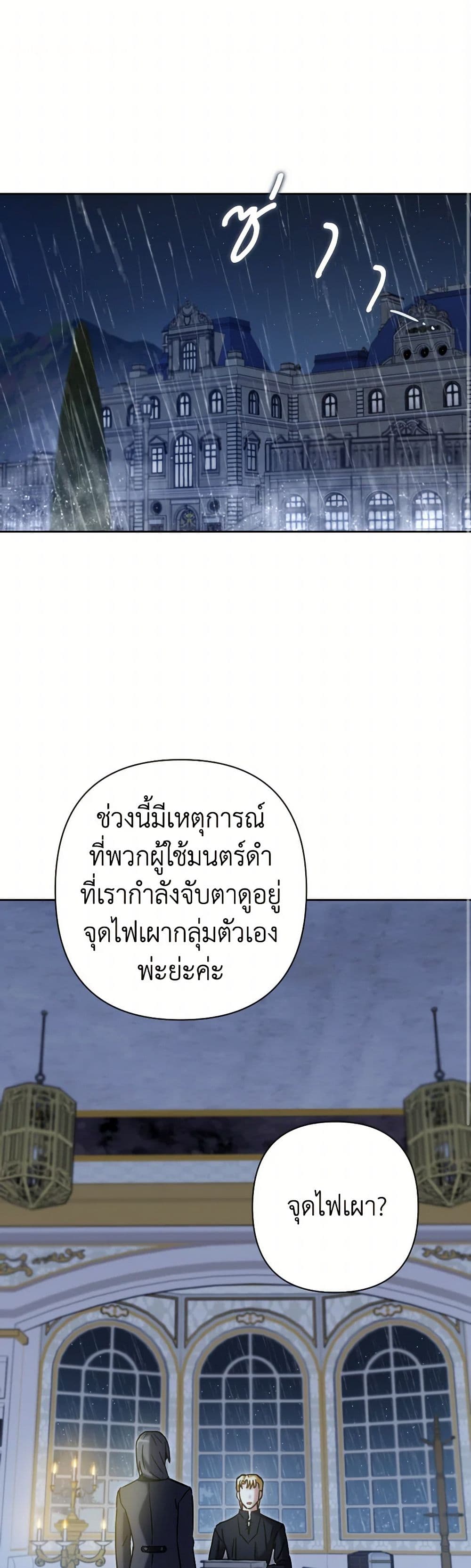 Prince, Why Are You Nice to Me page 2