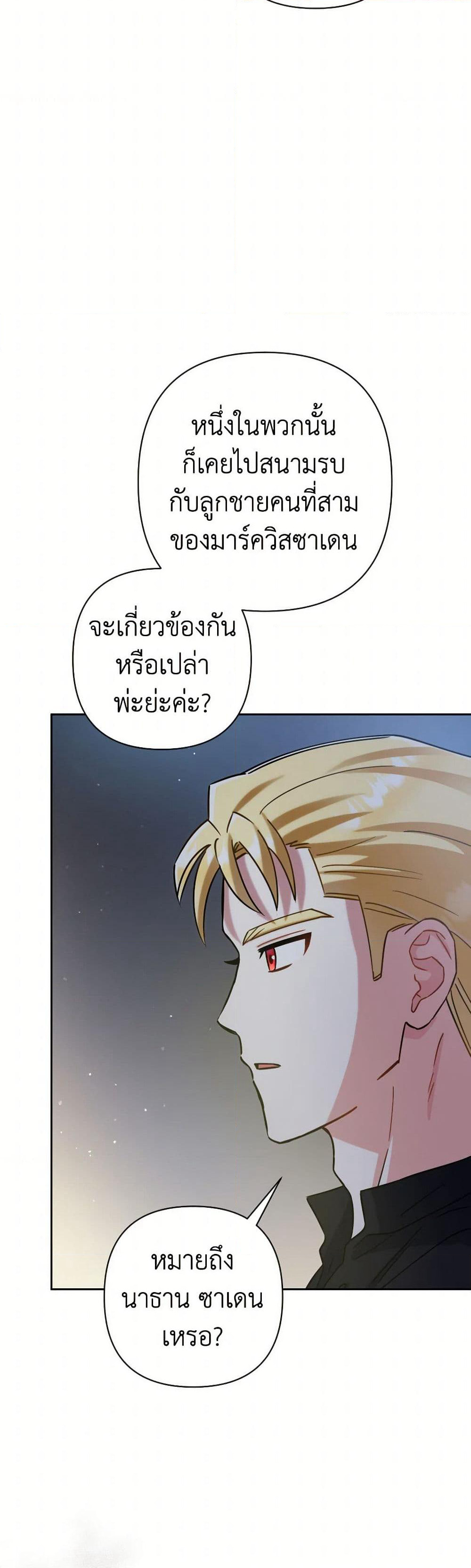 Prince, Why Are You Nice to Me page 4