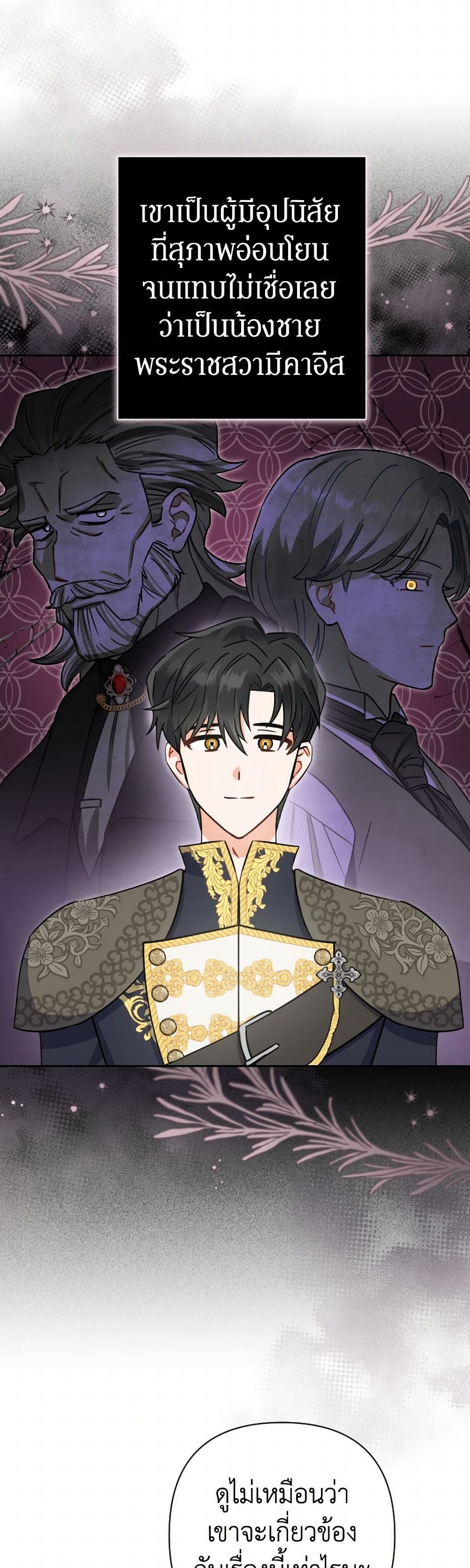 Prince, Why Are You Nice to Me page 5