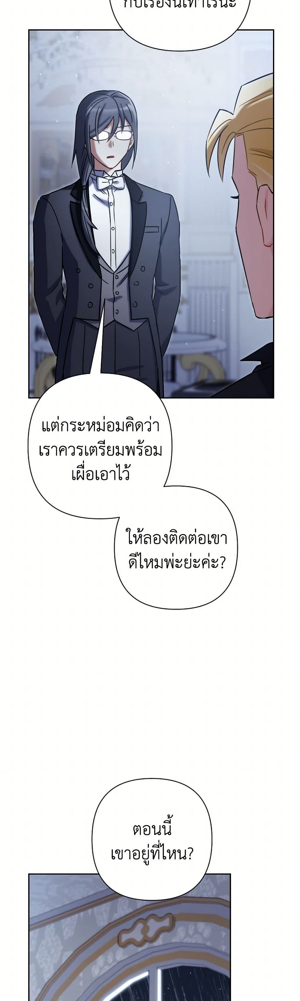Prince, Why Are You Nice to Me page 6