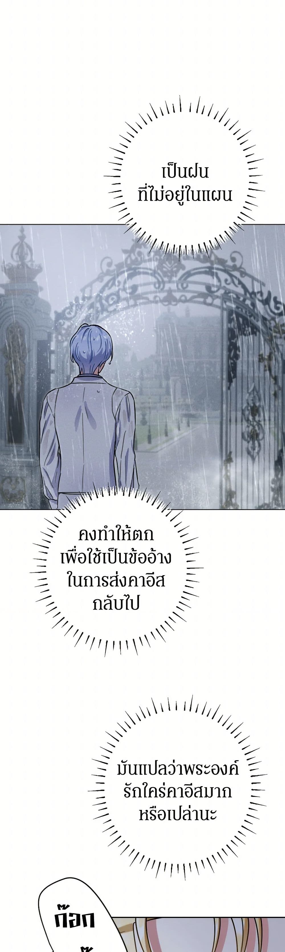 Prince, Why Are You Nice to Me page 9