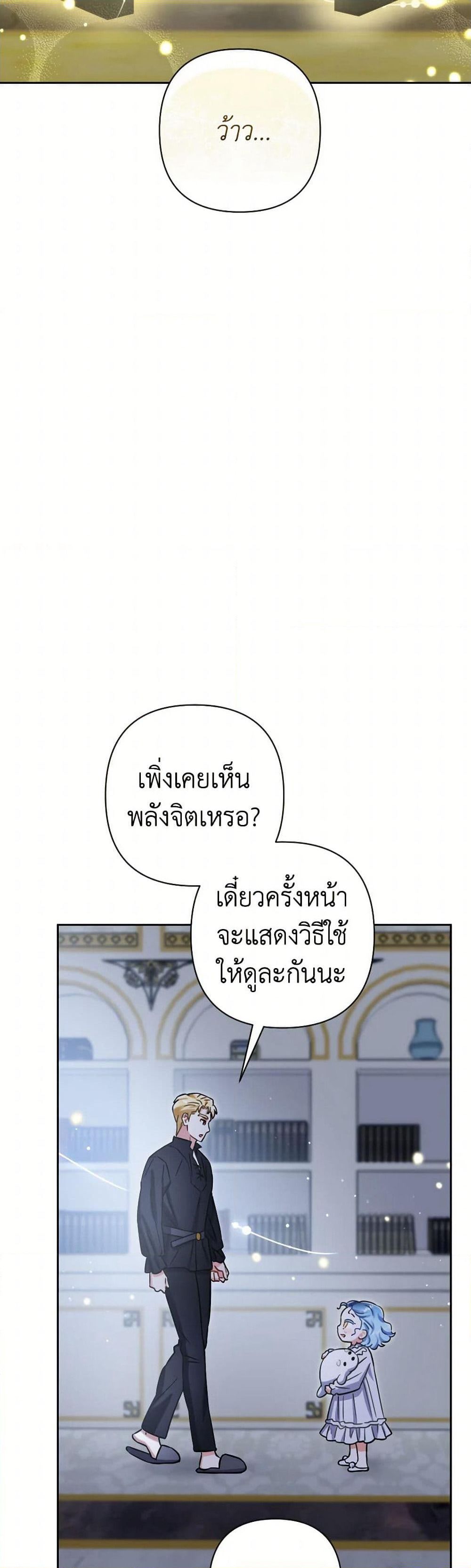 Prince, Why Are You Nice to Me page 12