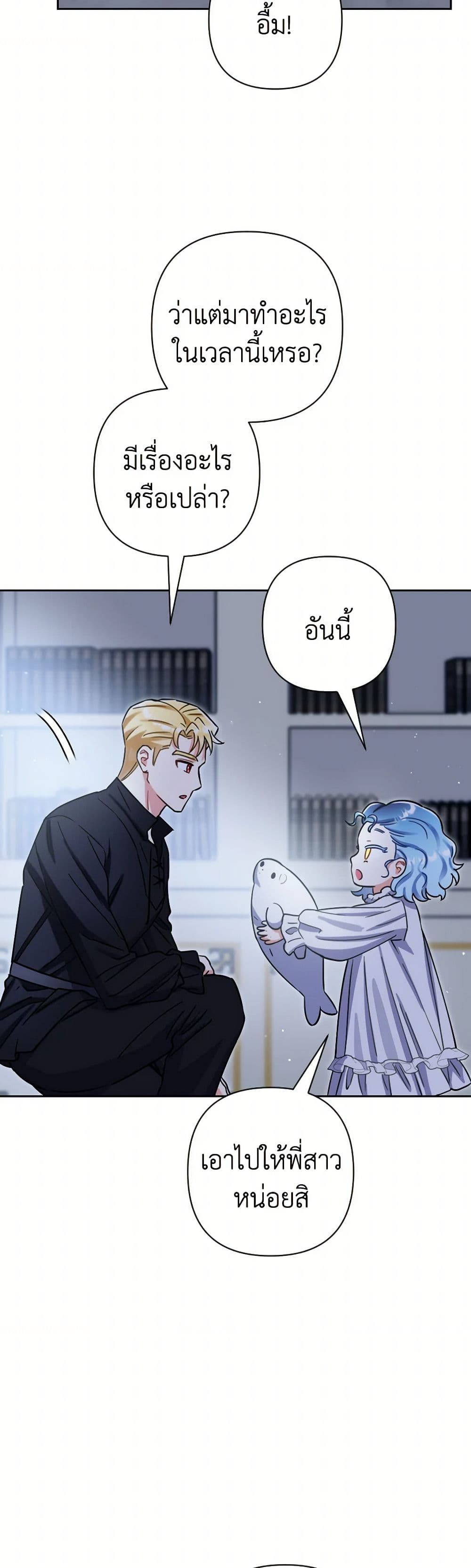 Prince, Why Are You Nice to Me page 13