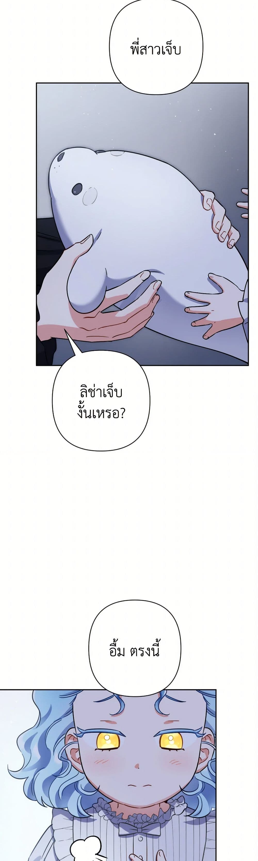 Prince, Why Are You Nice to Me page 14
