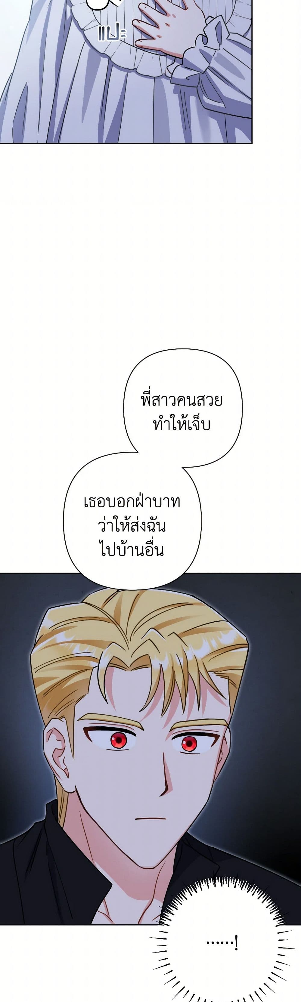 Prince, Why Are You Nice to Me page 15