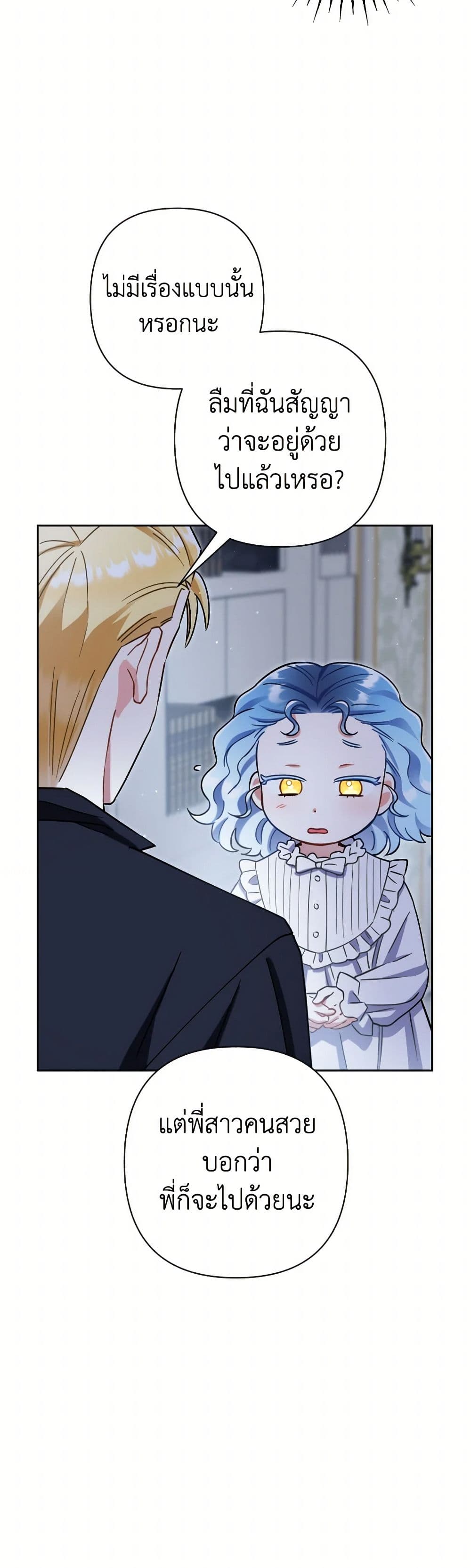 Prince, Why Are You Nice to Me page 16