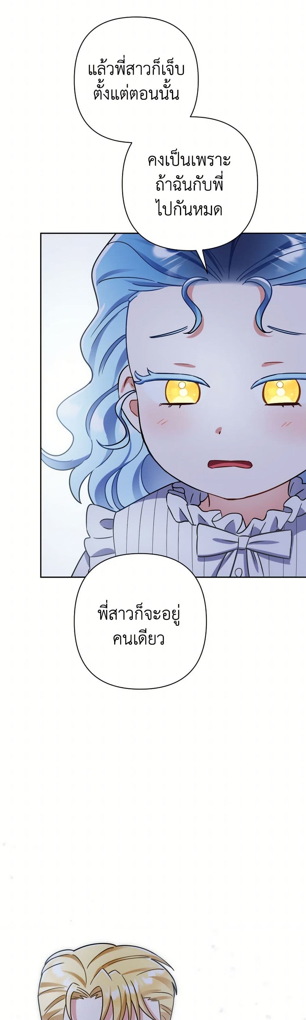 Prince, Why Are You Nice to Me page 17