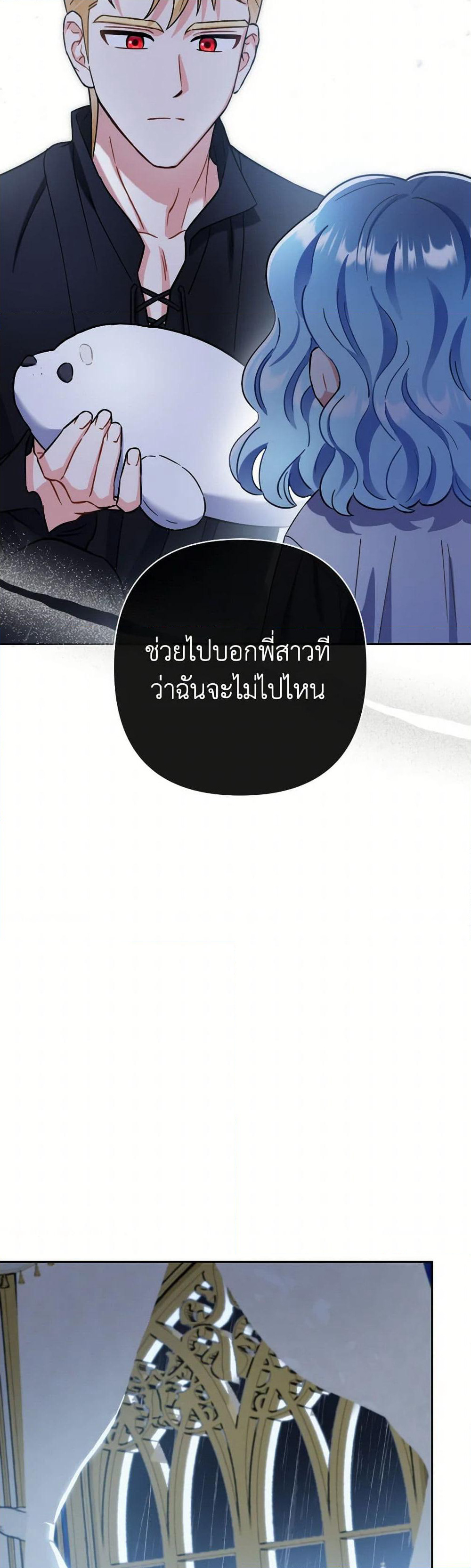 Prince, Why Are You Nice to Me page 18