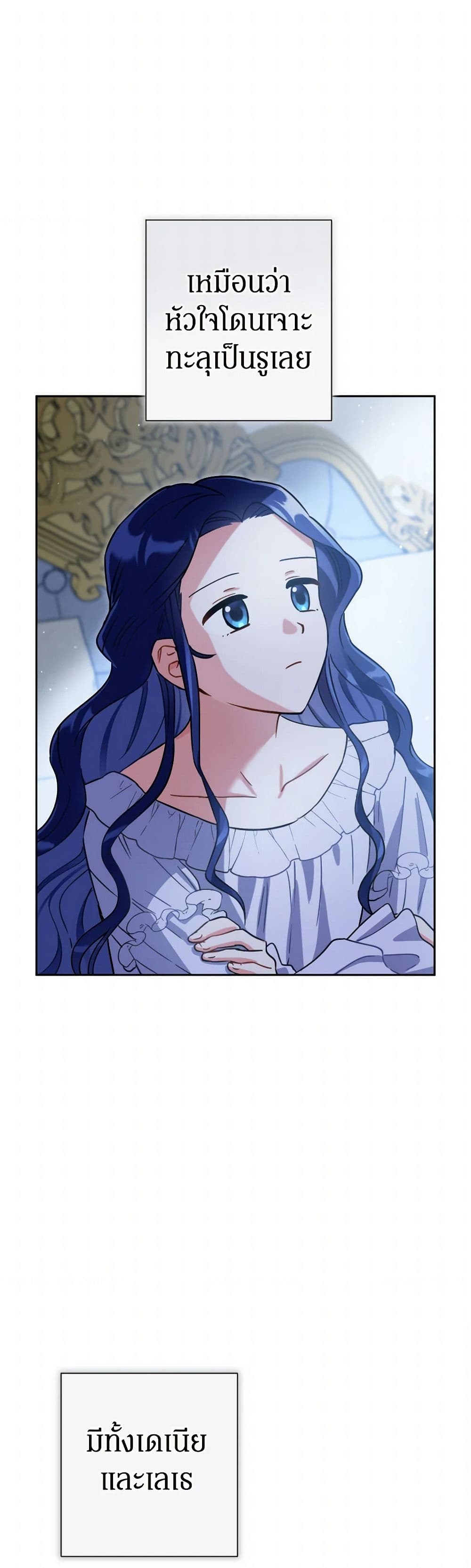 Prince, Why Are You Nice to Me page 20