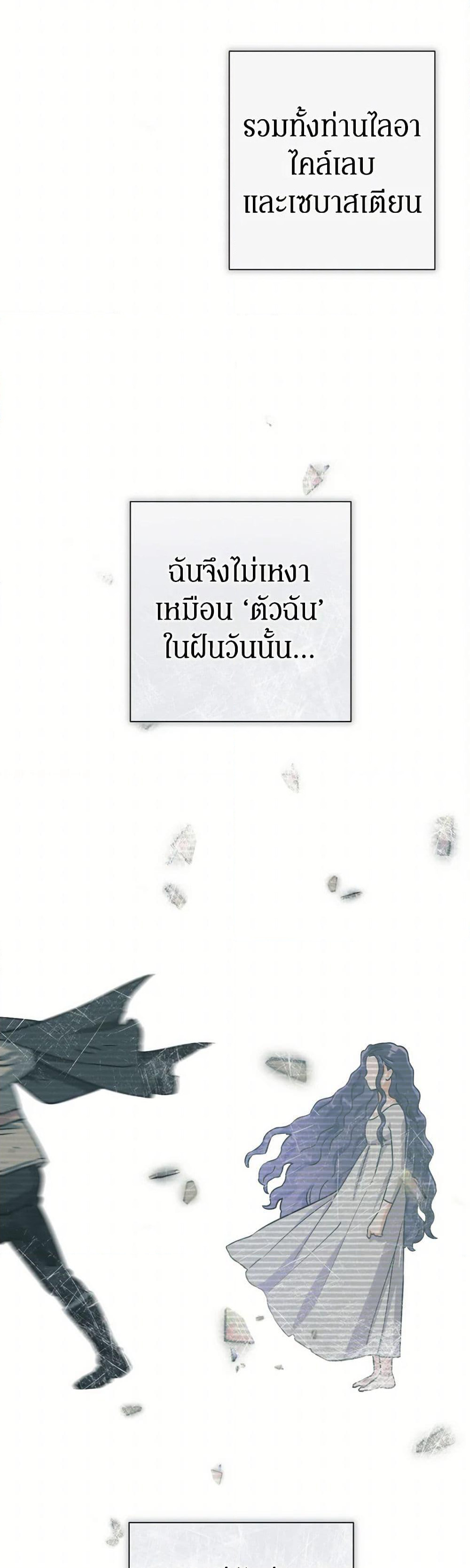 Prince, Why Are You Nice to Me page 21