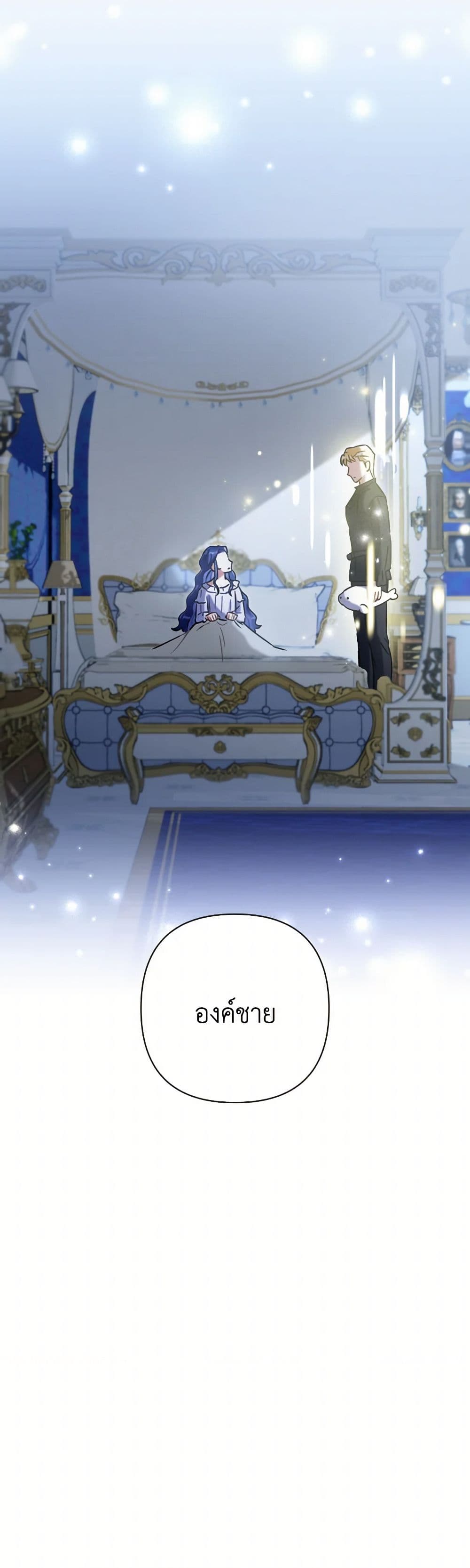 Prince, Why Are You Nice to Me page 24