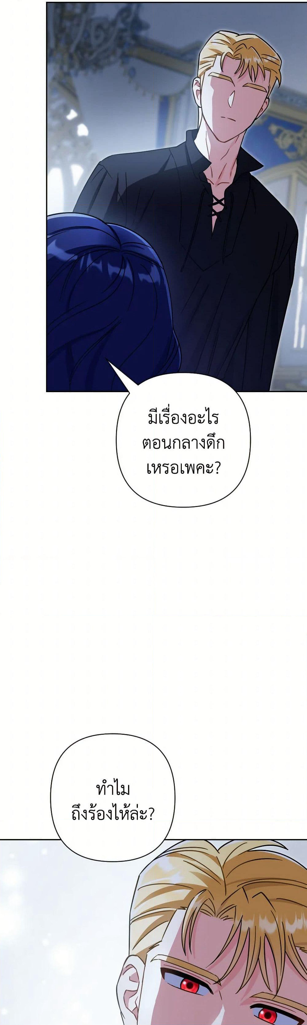 Prince, Why Are You Nice to Me page 25