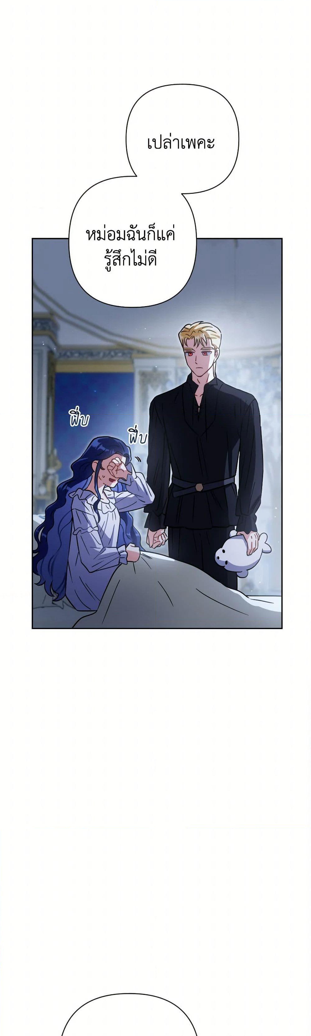 Prince, Why Are You Nice to Me page 27