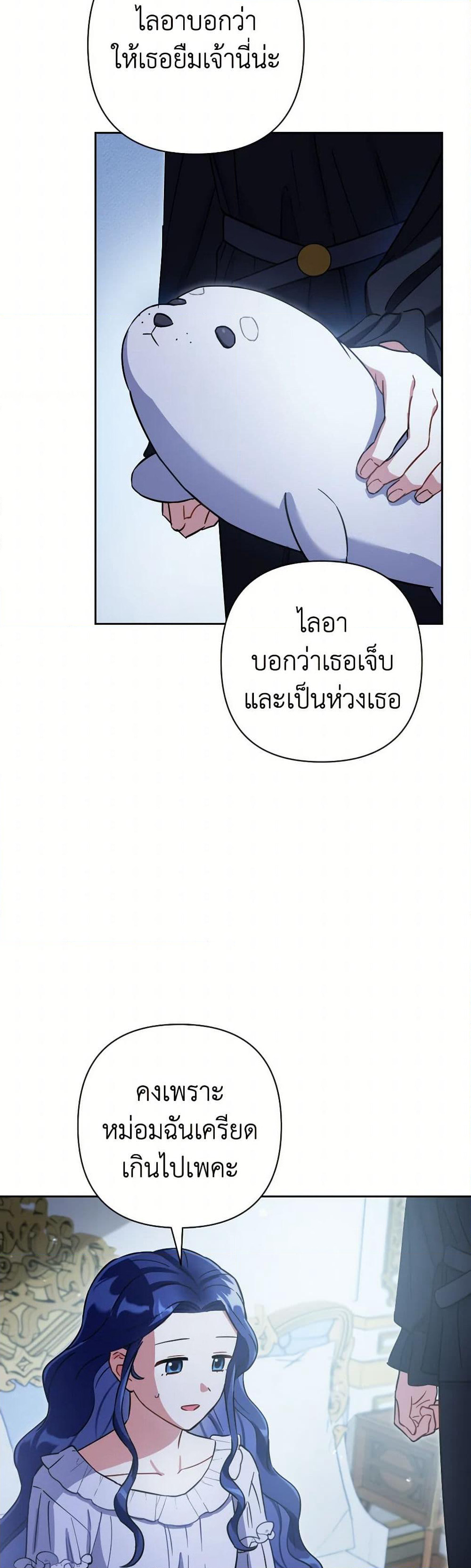 Prince, Why Are You Nice to Me page 28