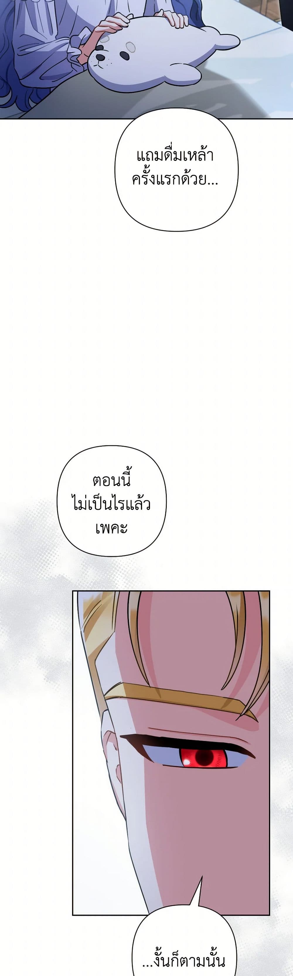 Prince, Why Are You Nice to Me page 29